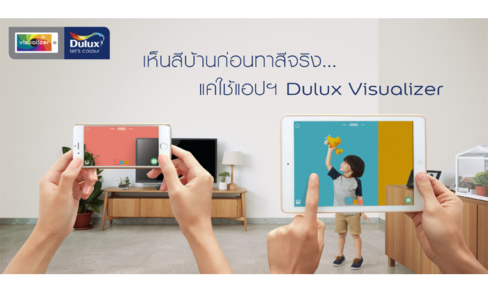 โหลดเลยกับ Dulux Visualizer ผู้ช่วยสุดไฮเทคเพื่อสีบ้านในฝันของคุณ