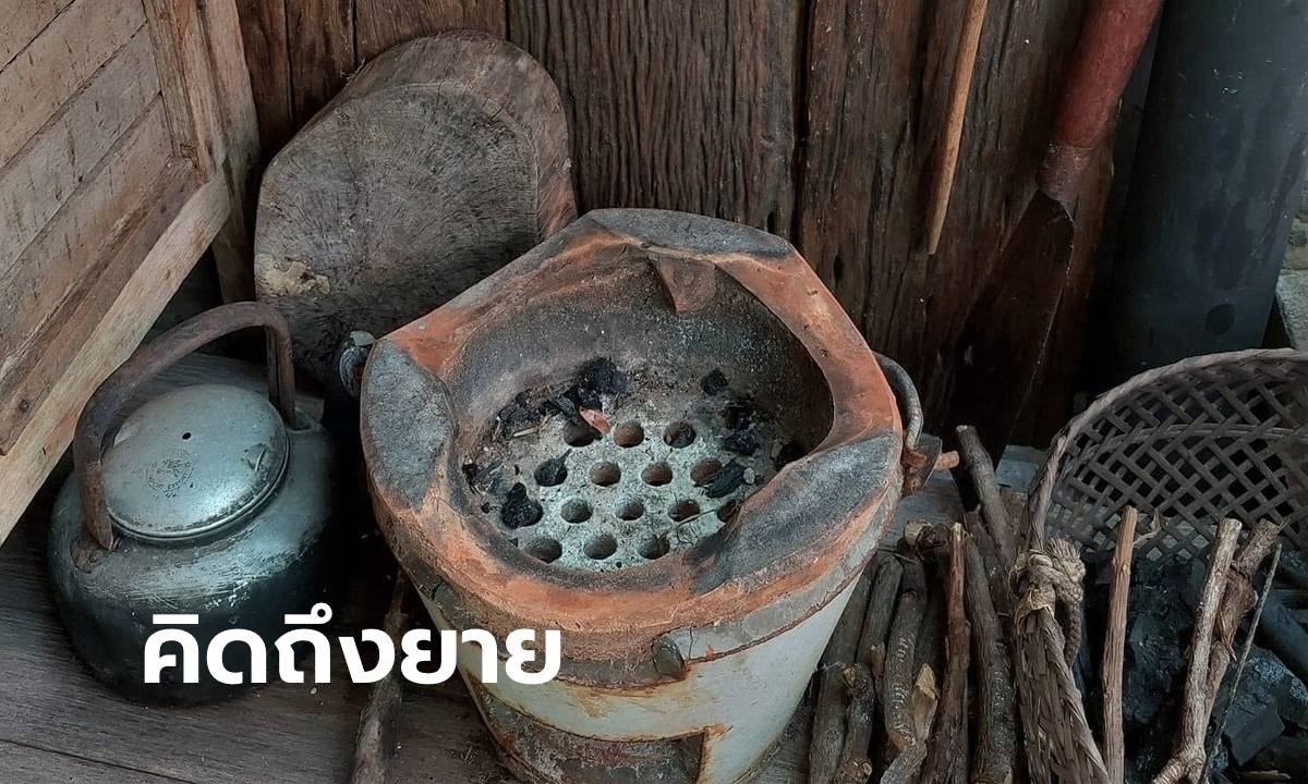 สาวโพสต์แต่งมุมหนึ่งของบ้านเป็นครัวแบบโบราณ ทำเพราะคิดถึงยาย