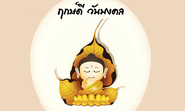 ฤกษ์ดี เดือนสิงหาคม พ.ศ. 2557