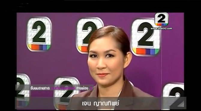 เจน ญาณทิพย์ เตือนภัยภิบัติรุนแรงปี 2558