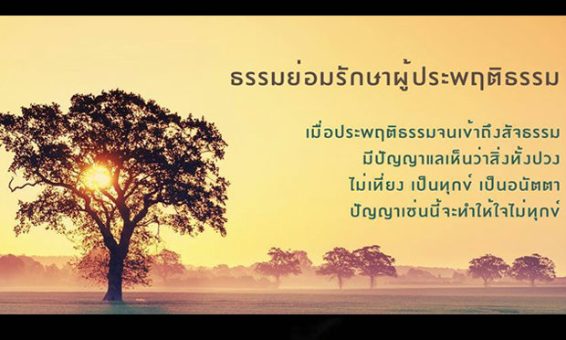 คำคมธรรมะ เตือนใจ ต่อลมหายใจให้ก้าวเดิน