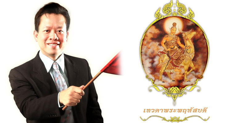 “‘หมอลักษณ์” แนะสร้างบุญกุศล เปลี่ยนแปลงดวงชะตาชีวิตรับ ดาวพฤหัสบดี (๕)