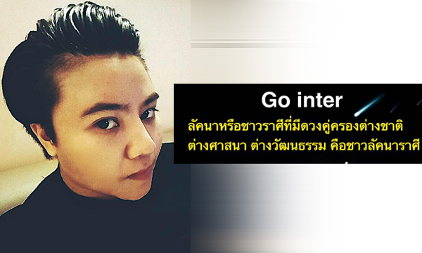 “หมอเค้ก Magic designs” เผย 4 ราศีที่มีเกณฑ์เดินทางไกล ได้คู่ครองต่างชาติ