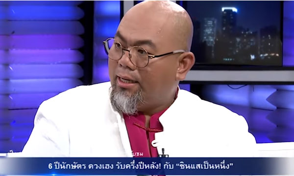“ซินแสเป็นหนึ่ง” ชี้ 6 ปีนักษัตรดวงเฮงรับครึ่งปีหลัง!