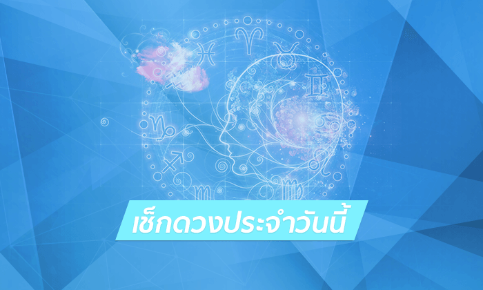 ดูดวงรายวันสำหรับท่านที่เกิดวันศุกร์ ประจำวันอาทิตย์ ที่ 27 พฤษภาคม 2561