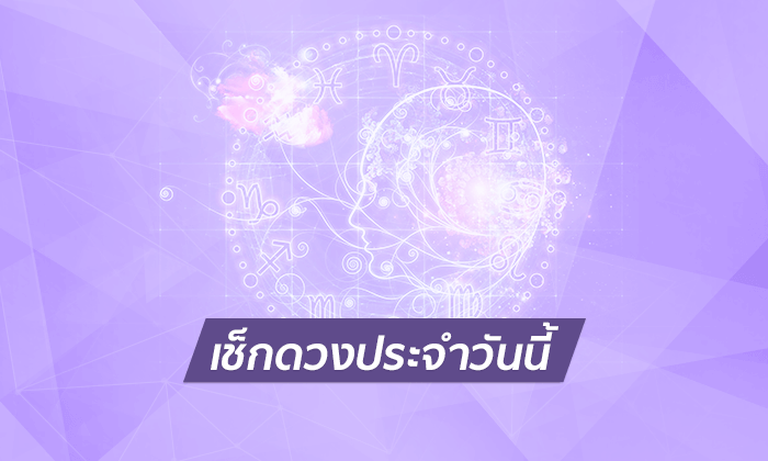 ดูดวงรายวันสำหรับท่านที่เกิดวันเสาร์ ประจำวันอาทิตย์ ที่ 27 พฤษภาคม 2561