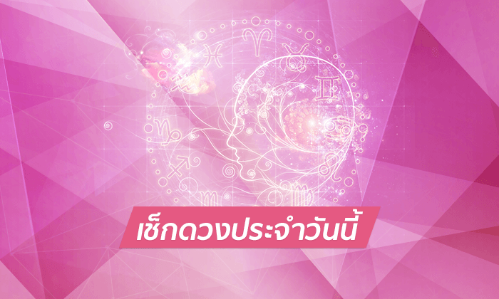 ดูดวงรายวันสำหรับท่านที่เกิดวันอังคาร ประจำวันอาทิตย์ ที่ 27 พฤษภาคม 2561