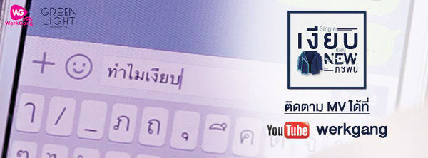 นิว ภชพน