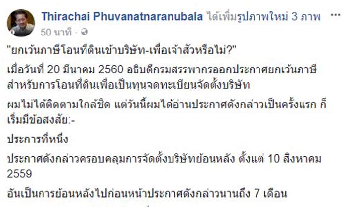 อดีต รมว.คลัง แคลงใจ สรรพากร \