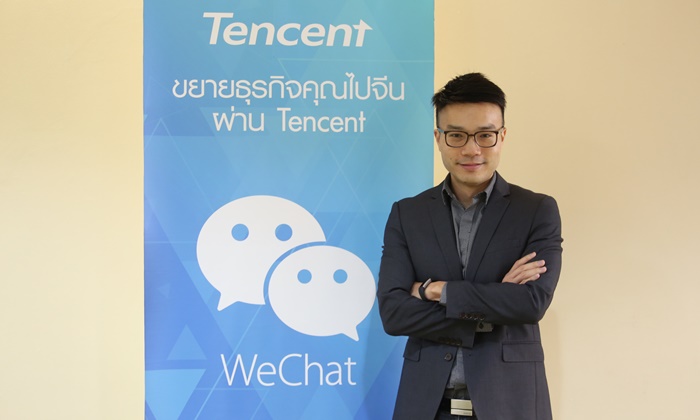 เทนเซ็นต์ส่งบริการใหม่ \'WeChat Official Account\' สะพานเชื่อมธุรกิจไทยสู่ชาวจีน