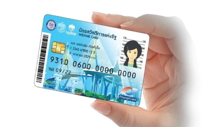 “บัตรสวัสดิการแห่งรัฐ” รอบที่ 2 ใครที่มีสิทธิแต่ยังไม่ได้รับบัตรฯ รีบเลย! หมดเขต 20 ธ.ค. 62