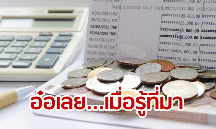 ไขข้อข้องใจ! ทำอย่างไรถึงจะไม่เสีย “ภาษีดอกเบี้ยเงินฝาก”