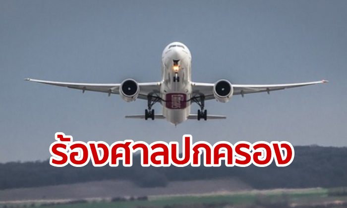 CP และพันธมิตร ร้องศาลปกครองขอความเป็นธรรมประมูล “เมืองการบิน”  200,000 ล้านบาท