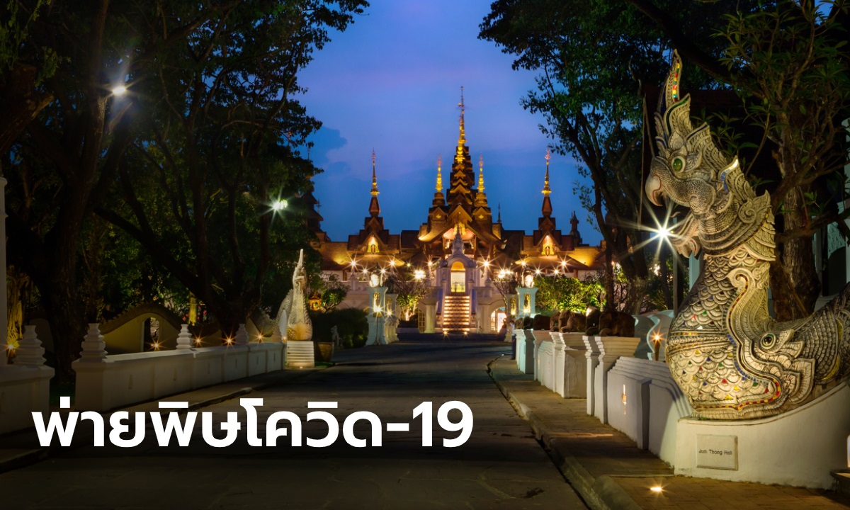 โรงแรมดาราเทวี ปิดกิจการ-เลิกจ้างพนักงาน พ่ายพิษโควิด-19