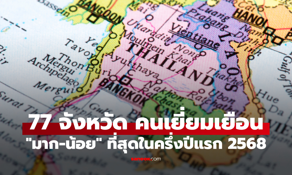 เปิด 77 อันดับ จังหวัดไหนที่คนเยี่ยมเยือน \