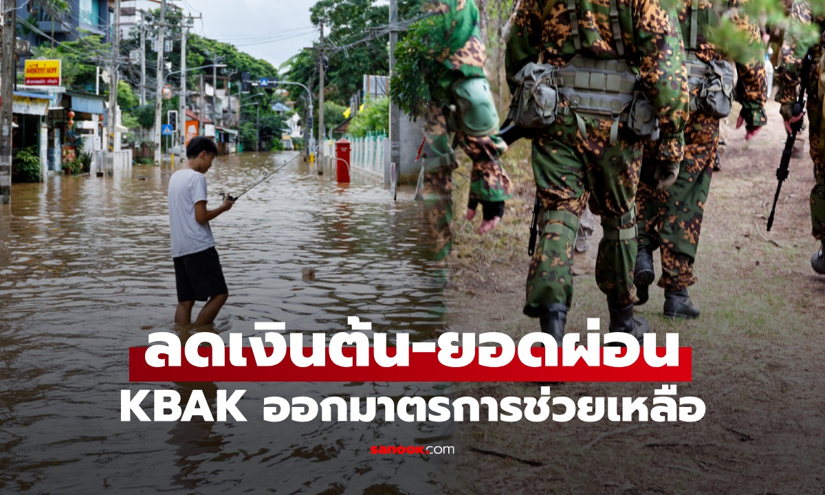 กสิกรไทย ออกมาตรการ \