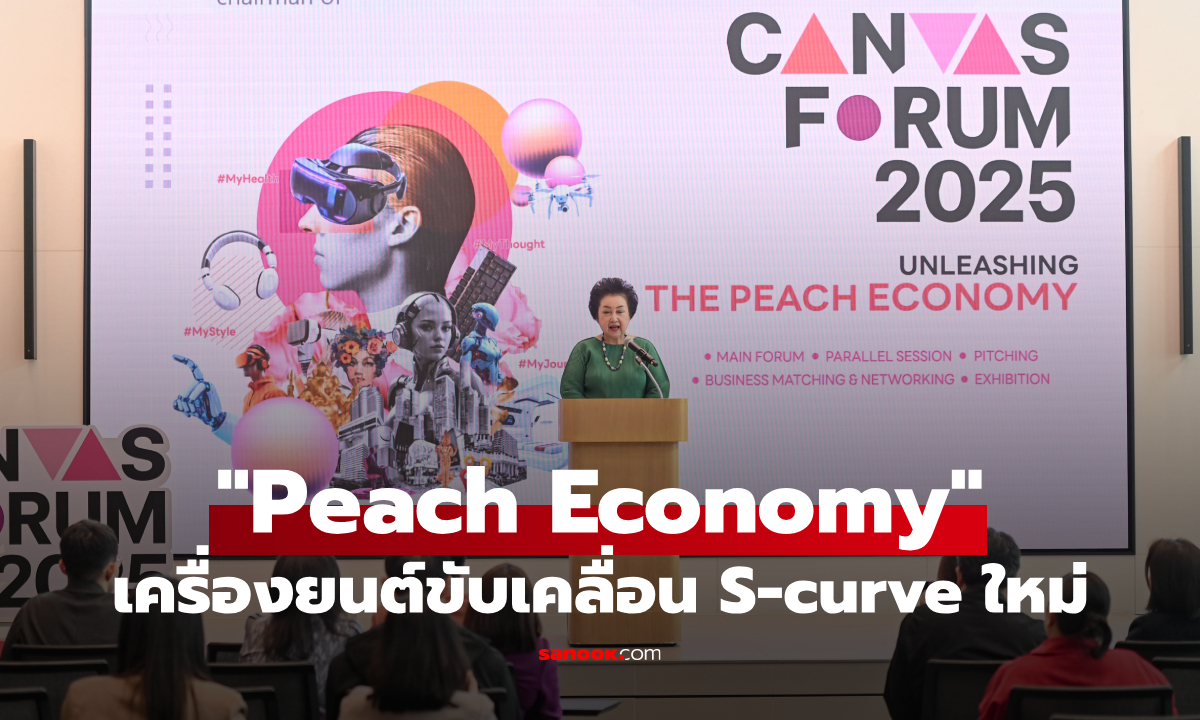 Canvas Forum 2025 ชูเศรษฐกิจสีพีชสร้างโอกาสใหม่ให้เศรษฐกิจไทย
