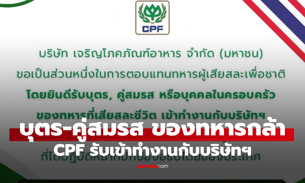 CPF รับ \
