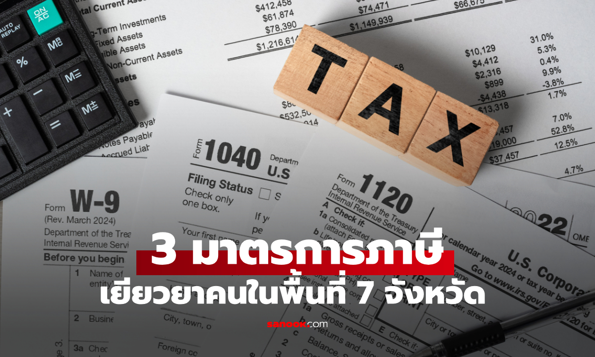 กรมสรรพากร ออก 3 มาตรการภาษี เยียวยาชายแดนไทย-กัมพูชา ครอบคลุม 7 จังหวัด