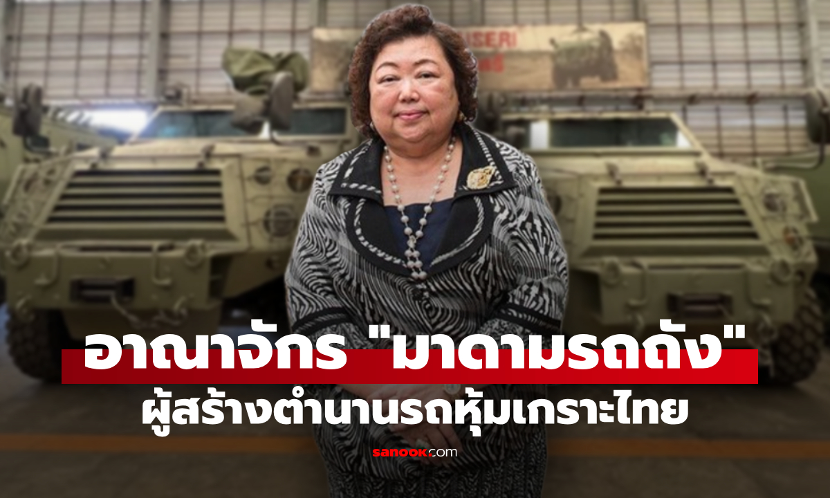 ผ่าอาณาจักร \