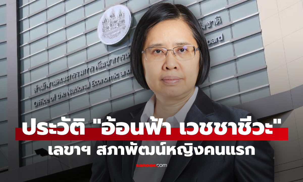 เปิดประวัติ \