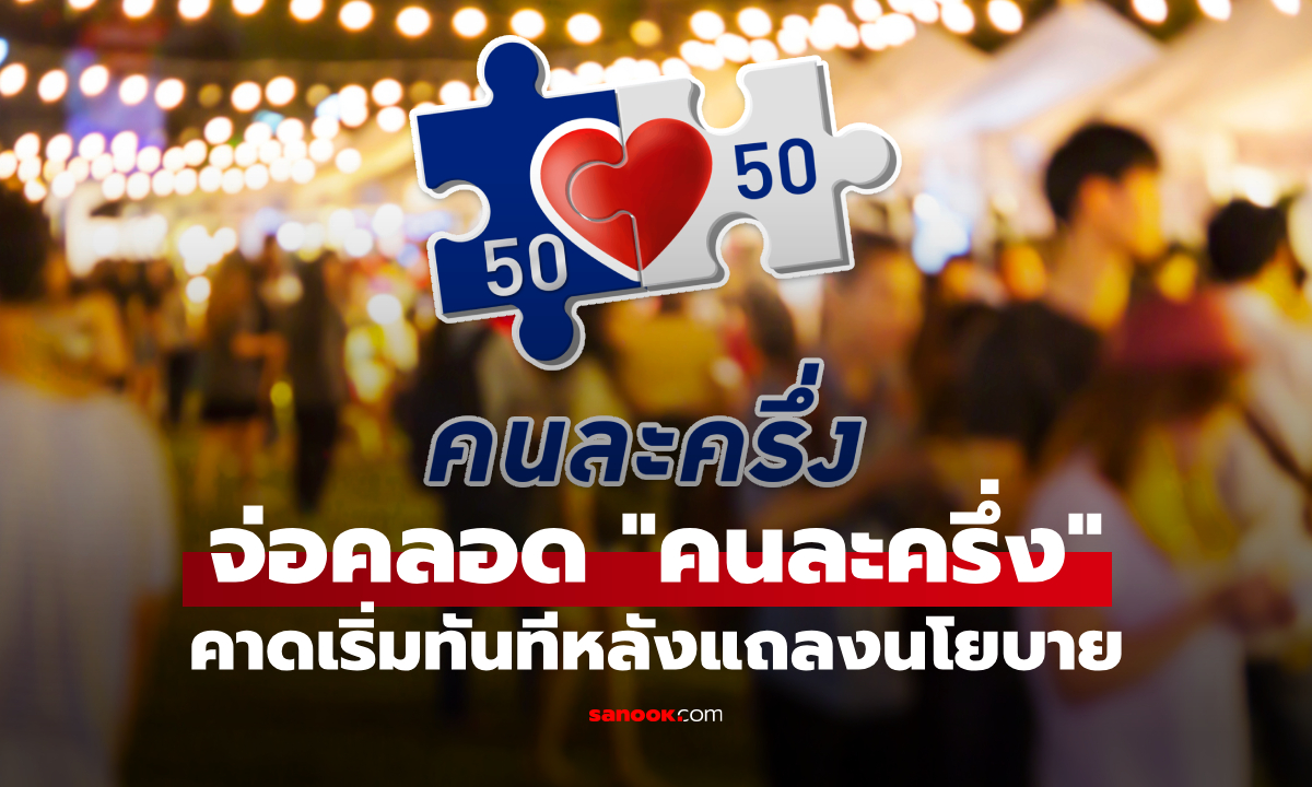 จับตา \