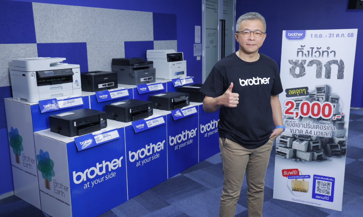 Brother ชูแคมเปญ \