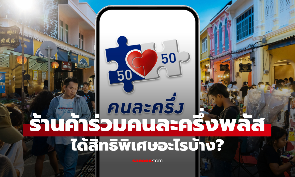 ร้านค้าร่วม \