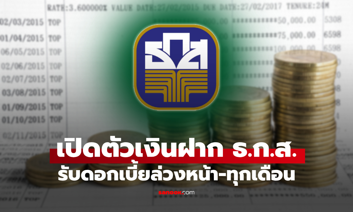 ธ.ก.ส. เปิดตัว \