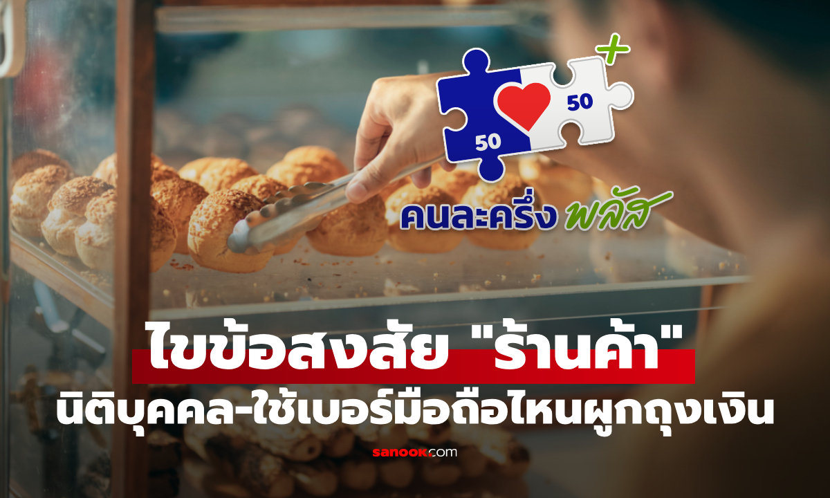 ร้านค้าร่วม \