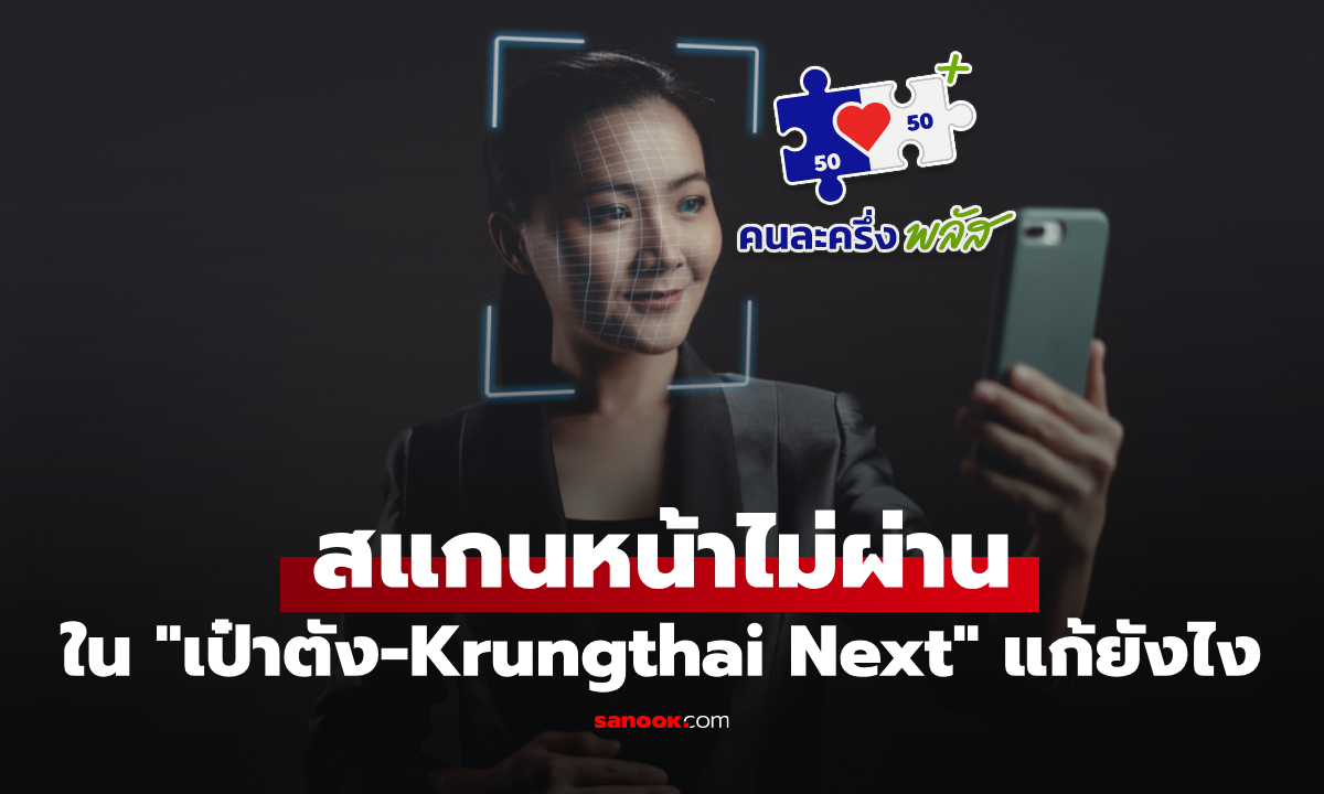 สแกนหน้ายืนยันตัวตนในแอปฯ \