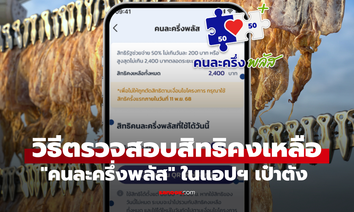 วิธีตรวจสอบสิทธิคงเหลือ \