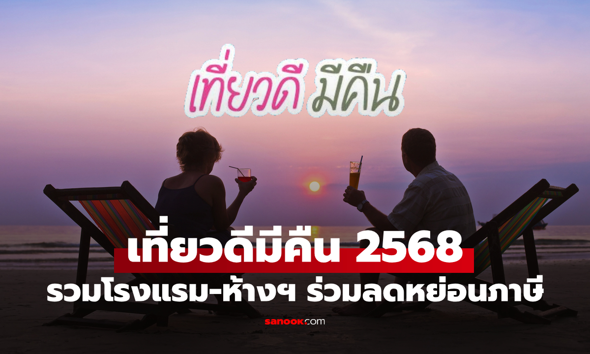 รวมโรงแรม-ห้างดัง ร่วม \