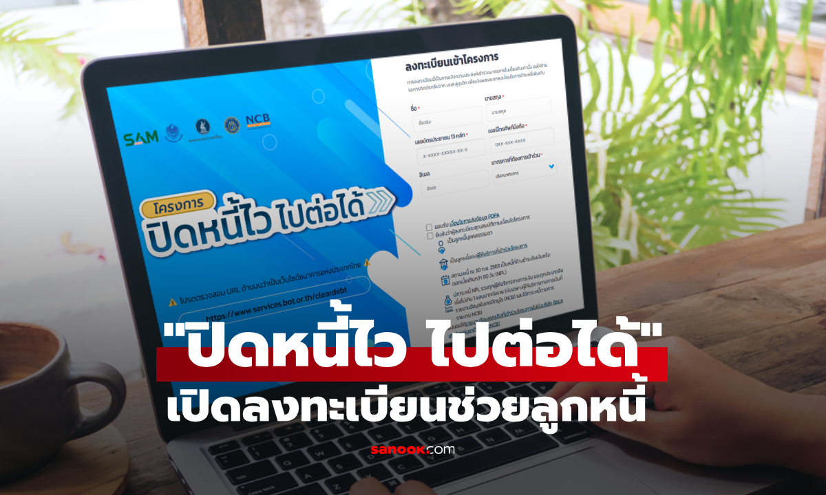 เปิดลงทะเบียน \