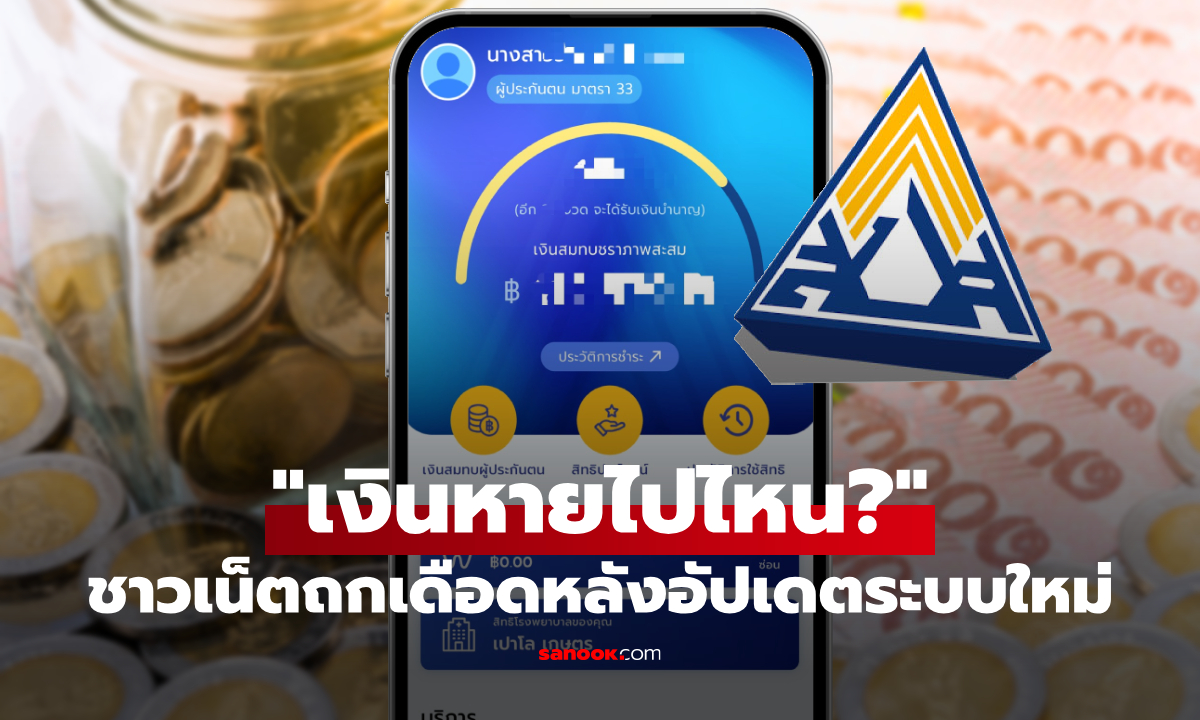 โซเชียลเดือด! ชาวเน็ตถาม \