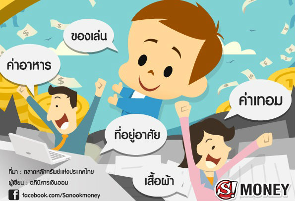 เพื่อลูก เพื่อลูกและเพื่อลูก