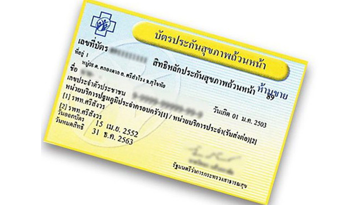 ส่องร่างฯปรับปรุง บัตรทอง ,30 บาทรักษาทุกโรค ก่อนไปประชาพิจารณ์