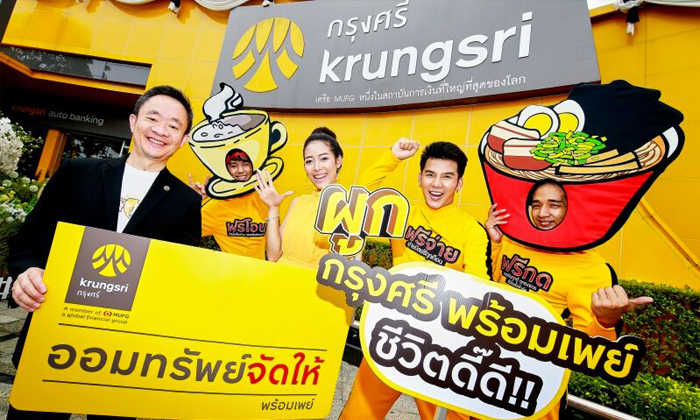 กรุงศรีเดินสายโปรโมทผู้ประกอบการรายย่อยใช้ “พร้อมเพย์”