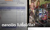 ยาวไป ยาวไป! เพจดังจี้ถาม "ฌอน" ทำไมบิลเงินสดซื้อเจล ลงวันที่ช่วง "กาดหลวง" ปิดยาว