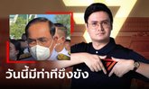"บิ๊กตู่" ฉุนจัด "โรม" กดดันเก็บของออกจากทำเนียบ ย้ำเป็นนายกฯ ห่วงบ้านเมืองทุกวัน