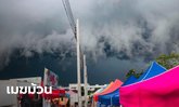 ร้อยเอ็ดฮือฮา แห่ถ่ายภาพเมฆฝนประหลาด ปกคลุมทั่วเมือง สวยงามแต่น่ากลัว