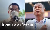 "ชัยวุฒิ" ปัดตอบ ส.ส.พลังประชารัฐ ไปวันเกิด "เนวิน" ส่อทิ้งพรรคเข้าภูมิใจไทย